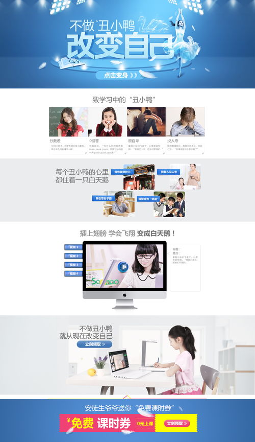 「蜕变之美」教育与品牌视角下的丑小鸭专题页面设计
