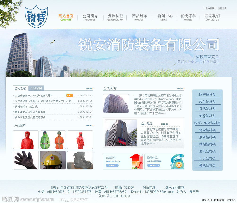 精美网页设计模板源文件__中文模版_网页模板_源文件库